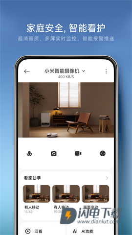 小米智能家庭APP