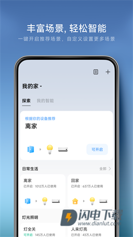 小米智能家庭APP