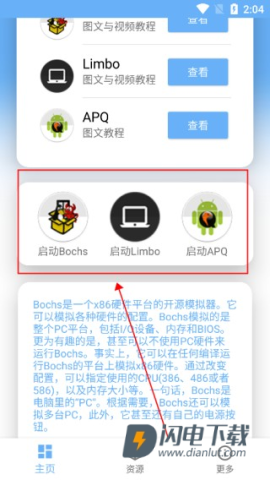 易卓虚拟机助手 第3张图