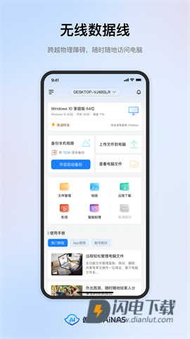 鲁大师AiNAS 第4张图
