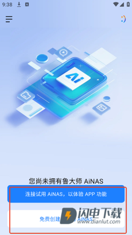 鲁大师ainas客户端 鲁大师AiNAS 第6张图