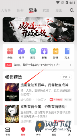 起点中文小说网app官方版 起点中文小说网 第1张图