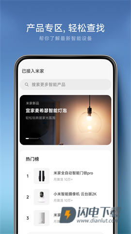 小米智能家庭APP