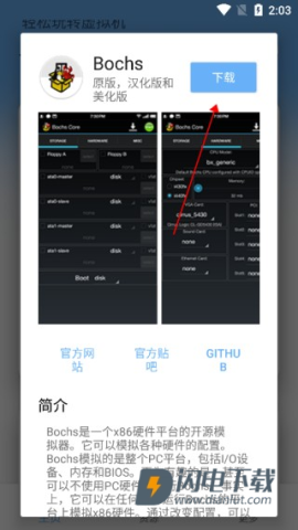 易卓虚拟机助手 第2张图
