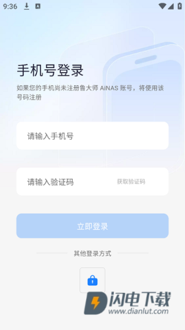 鲁大师ainas客户端 鲁大师AiNAS 第5张图