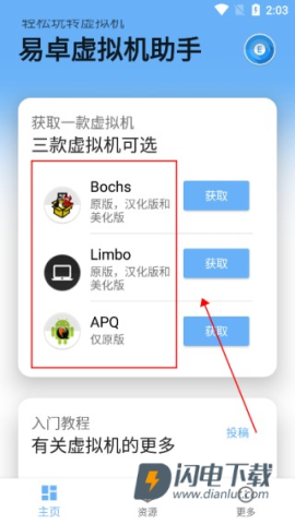 易卓虚拟机助手 第1张图