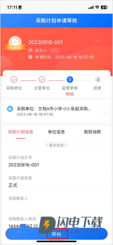 政采云 第12张图