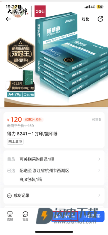 政采云 第5张图