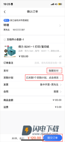 政采云 第3张图