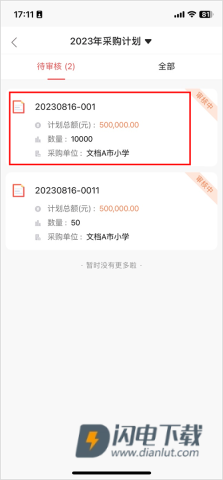 政采云 第11张图