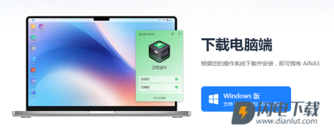 鲁大师ainas客户端 鲁大师AiNAS 第7张图