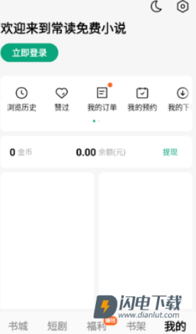 常读免费小说 第9张图