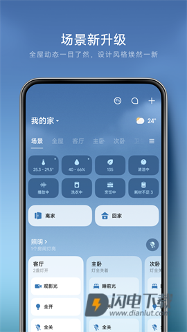 小米智能家庭APP