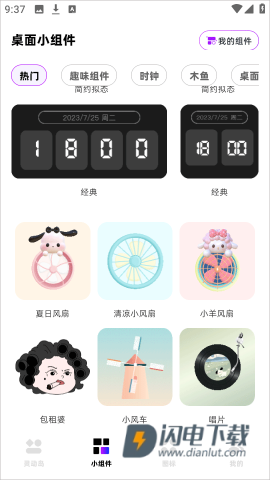 负一屏小组件 第1张图