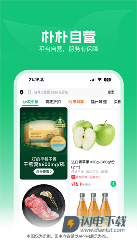朴朴买菜 第3张图