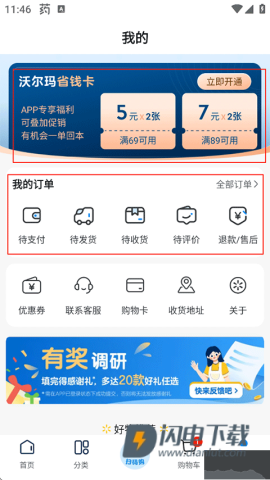 沃尔玛网上购物商城 第9张图