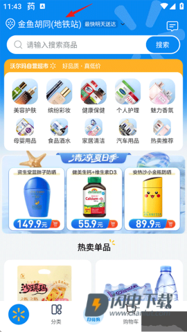 沃尔玛网上购物商城 第1张图