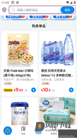 沃尔玛网上购物商城 第3张图