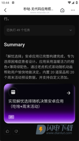 秒哒 第4张图