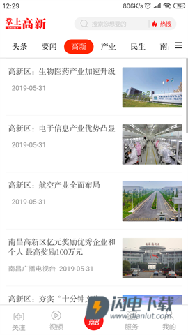 掌上高新 第3张图