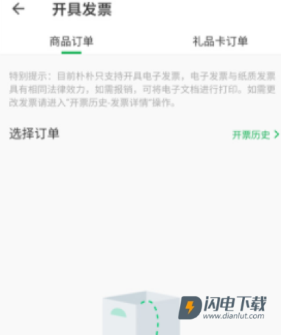 朴朴买菜 第17张图