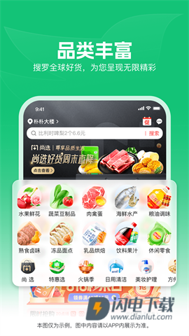 朴朴买菜 第2张图