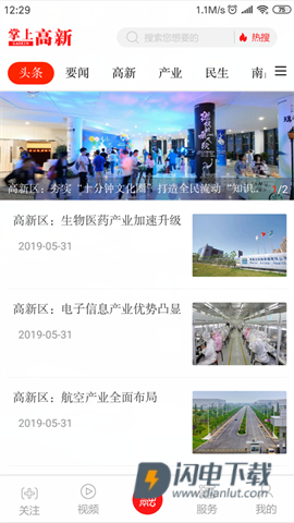 掌上高新 第1张图
