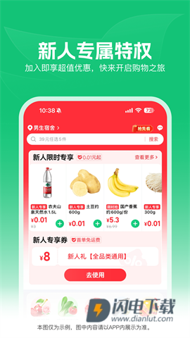 朴朴买菜 第1张图