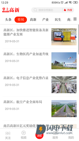掌上高新 第2张图