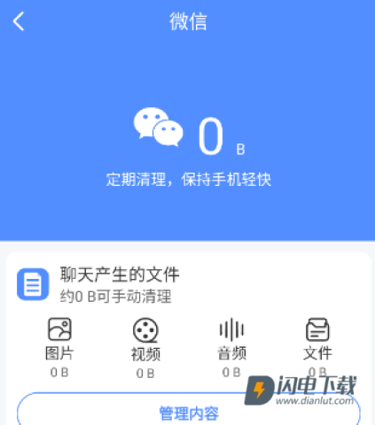 手机管家一键清理 第3张图