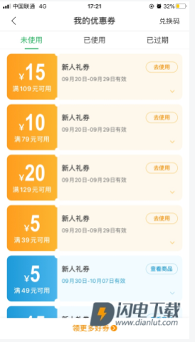 朴朴买菜 第9张图
