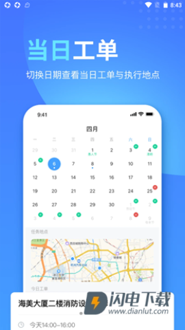工单速派 工单速派 第1张图