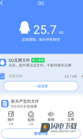 手机管家一键清理 第4张图