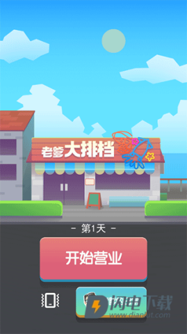 老爹大排档 第1张图