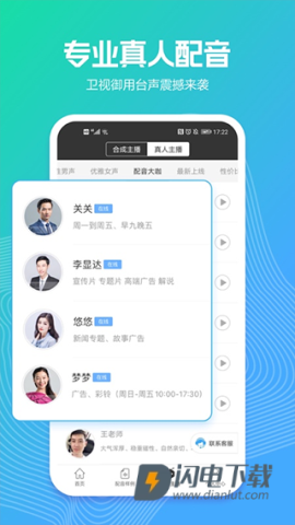 配音阁官方版 第1张图