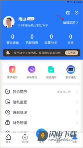 淮南人才网 第4张图