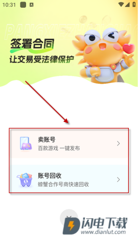 螃蟹账号 第11张图