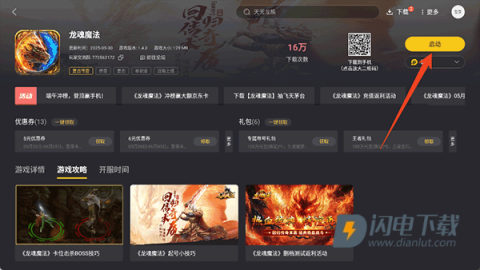 雷电游戏中心 第5张图