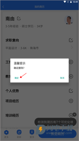 淮南人才网 第7张图