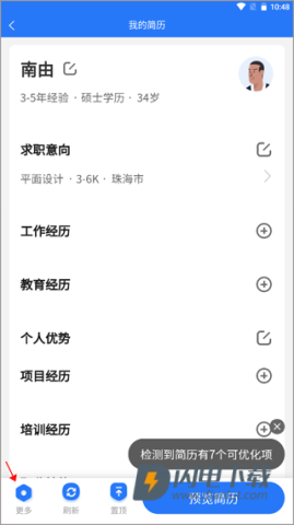 淮南人才网 第5张图