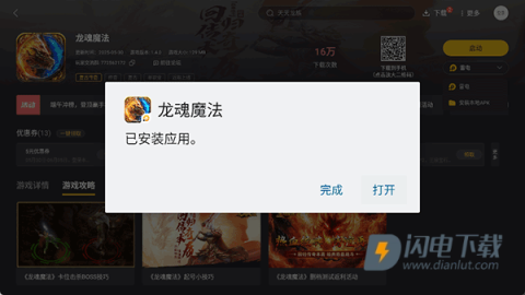 雷电游戏中心 第4张图