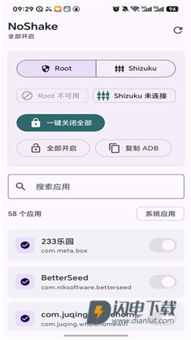 NoShake 第2张图