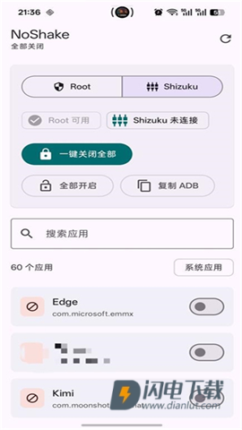 NoShake 第3张图