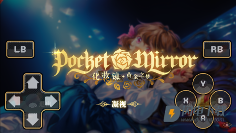化妆镜黄金之梦 第1张图