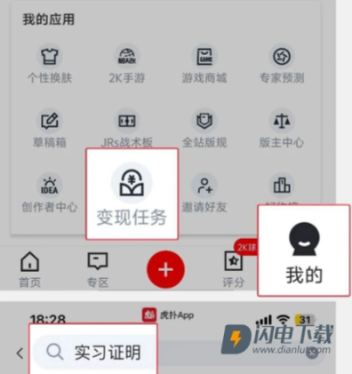 虎扑社区 第10张图