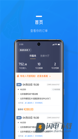 携程司导端 第3张图