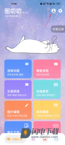 图叨叨 第1张图