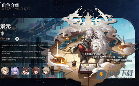 崩坏星穹铁道官服 第6张图