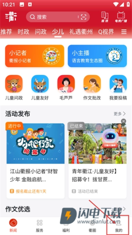 掌上衢州 第3张图