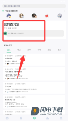 专注学习 第3张图